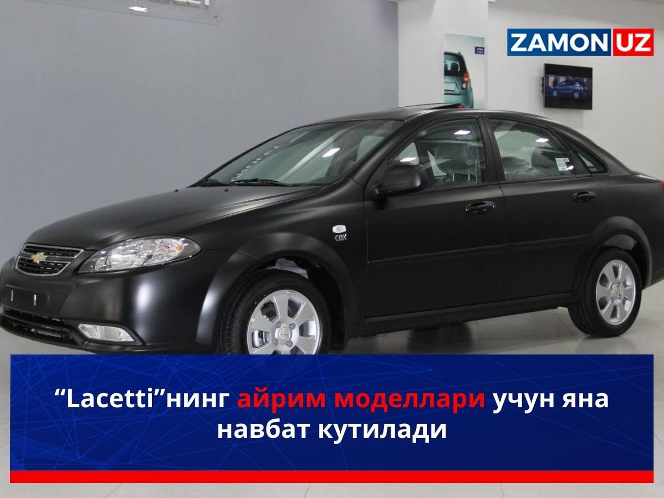 “Lacetti”нинг айрим моделлари учун яна навбат кутилади