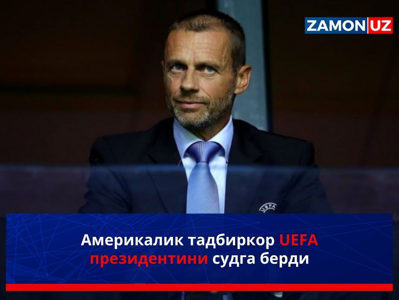 Америкалик тадбиркор UEFА президентини судга берди