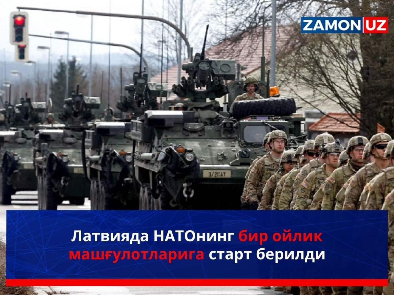 Латвияда НАТОнинг бир ойлик машғулотларига старт берилди