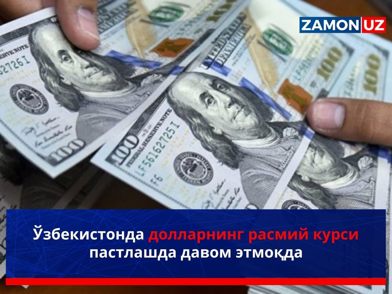 O‘zbekistonda dollarning rasmiy kursi pastlashda davom etmoqda