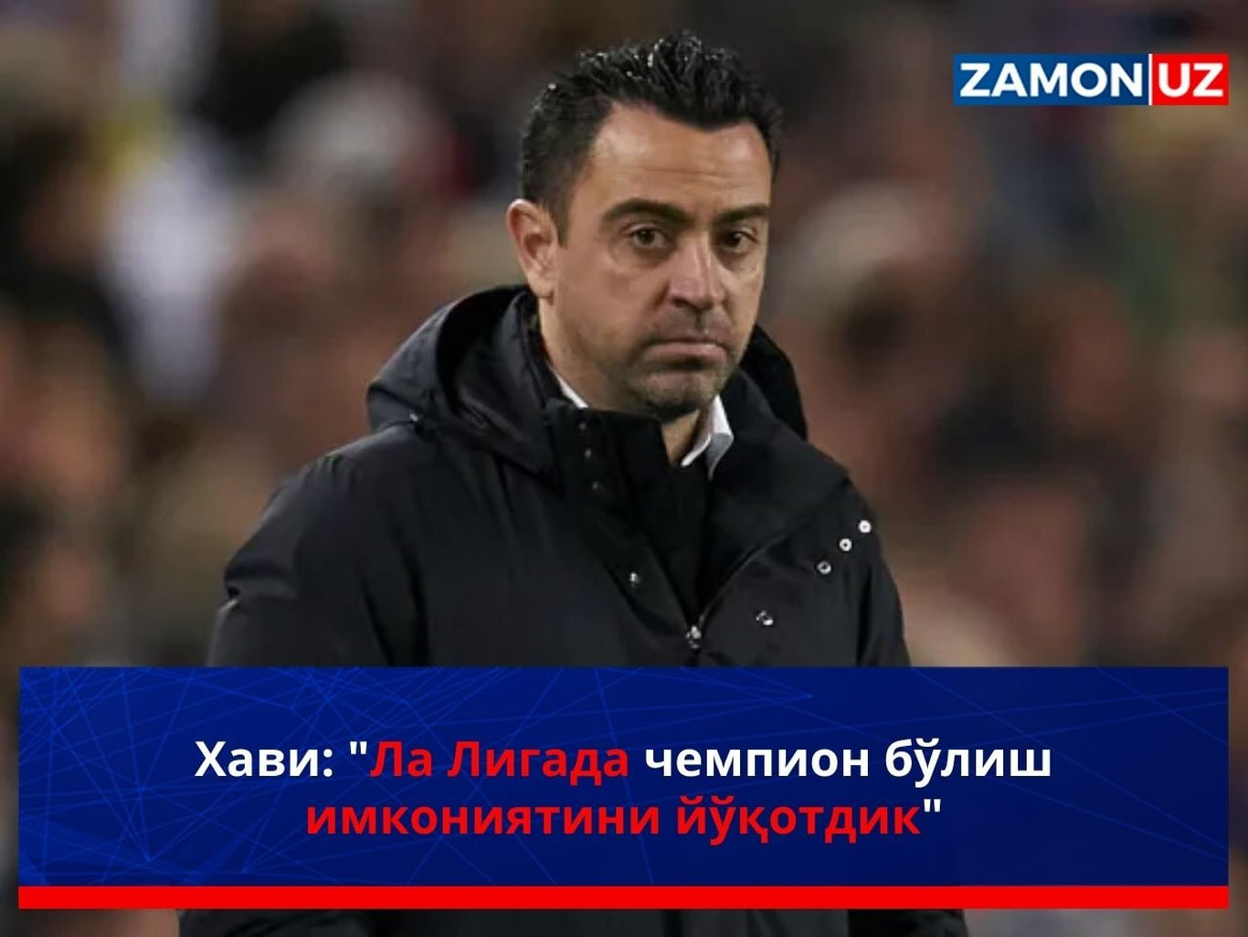 Хави: "Ла Лигада чемпион бўлиш имкониятини йўқотдик"