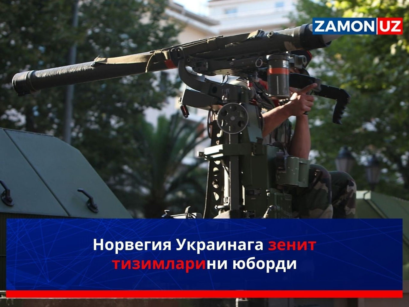 Норвегия Украинага зенит тизимларини юборди