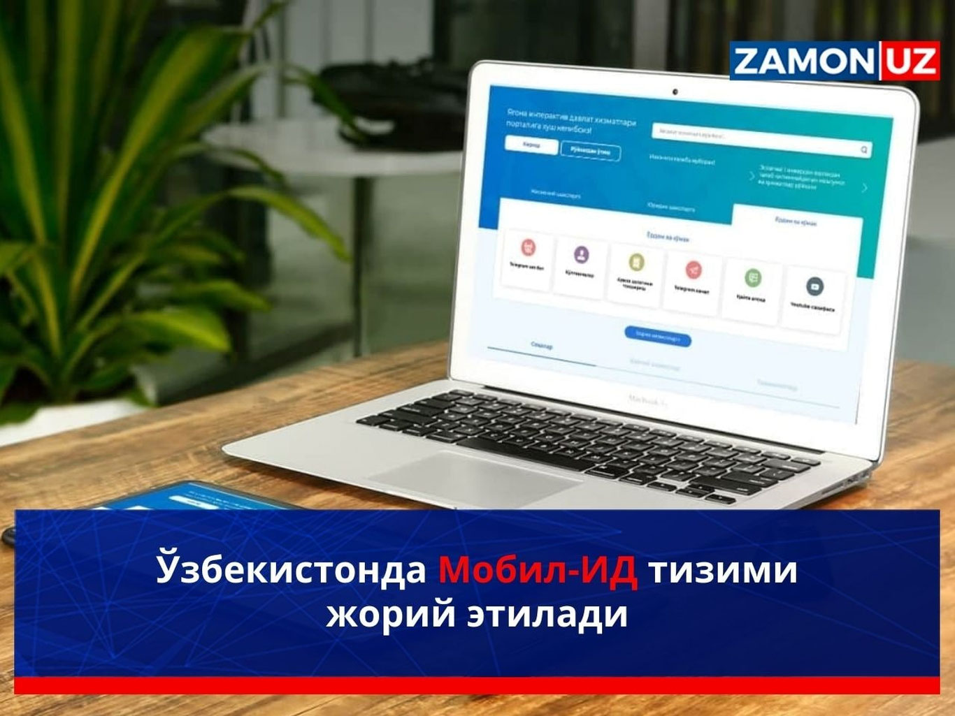 O‘zbekistonda Mobil-ID tizimi joriy etiladi
