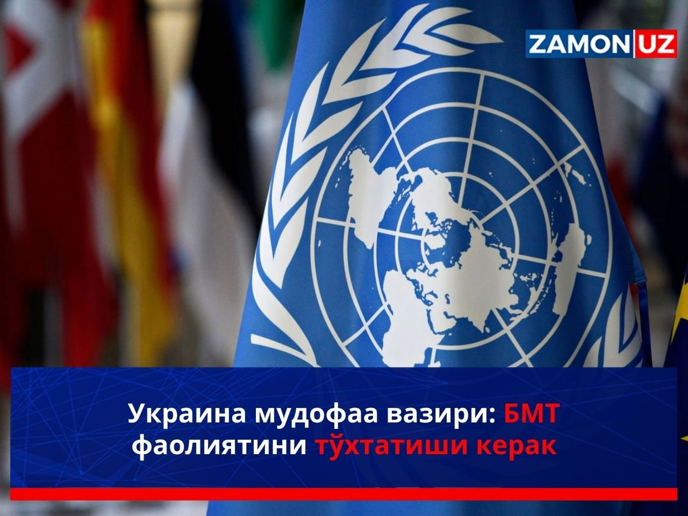 Украина мудофаа вазири: БМТ фаолиятини тўхтатиши керак