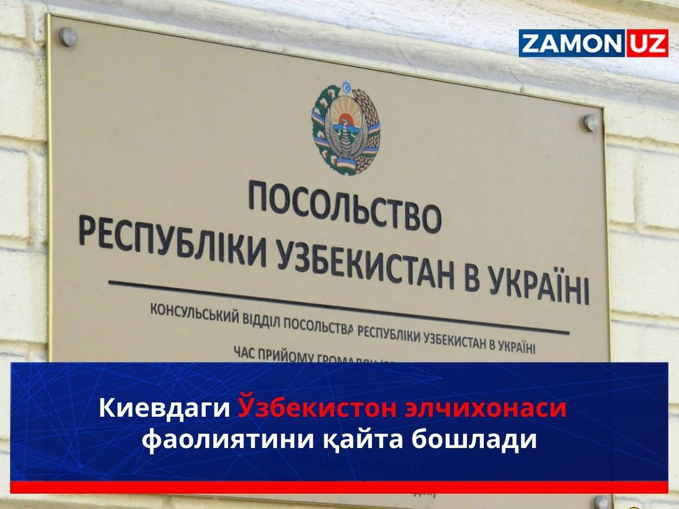 Kiyevdagi O‘zbekiston elchixonasi qayta faoliyatini boshladi
