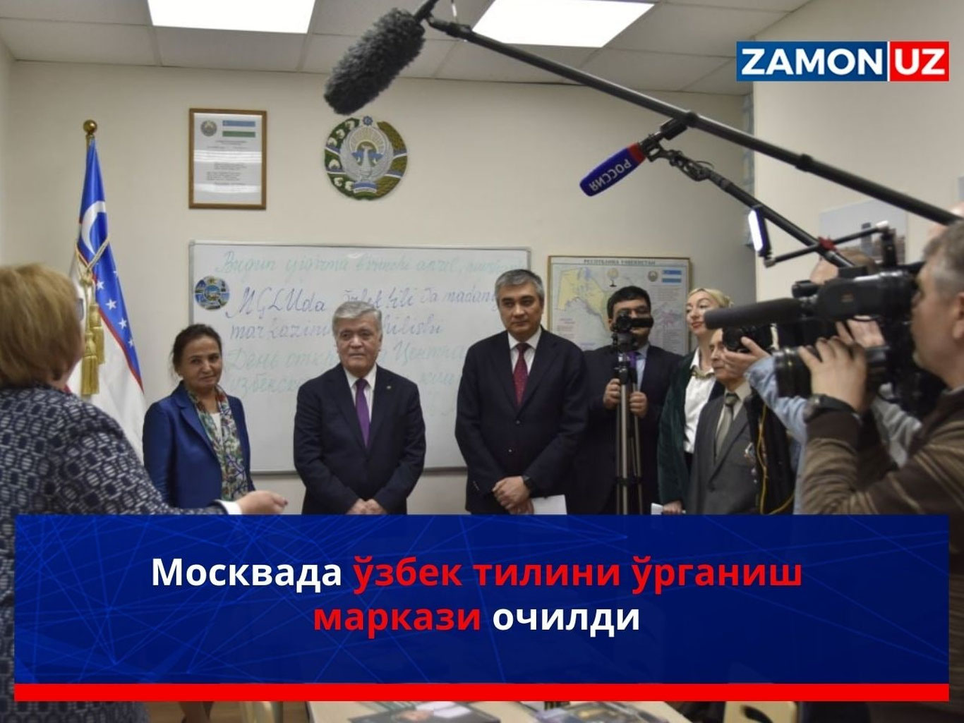 Москвада ўзбек тилини ўрганиш маркази очилди