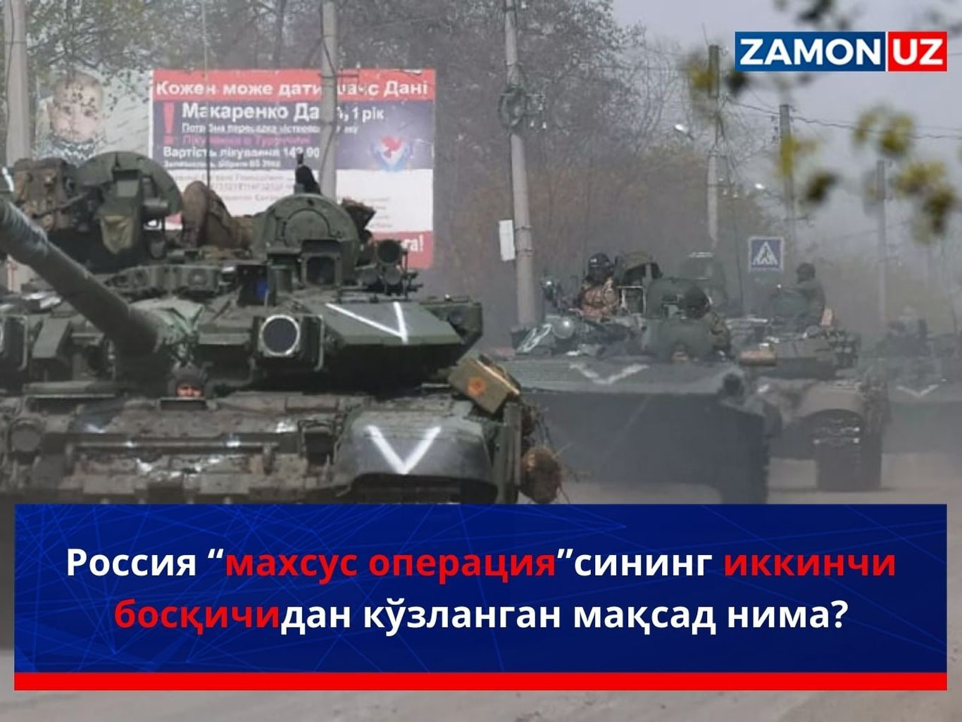 Россия “махсус операция”сининг иккинчи босқичидан кўзланган мақсад нима?