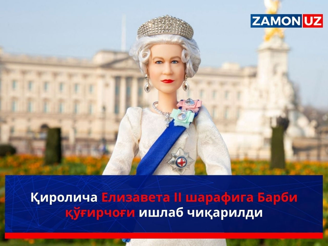 Қиролича Елизавета II шарафига Барби қўғирчоғи ишлаб чиқарилди — фото
