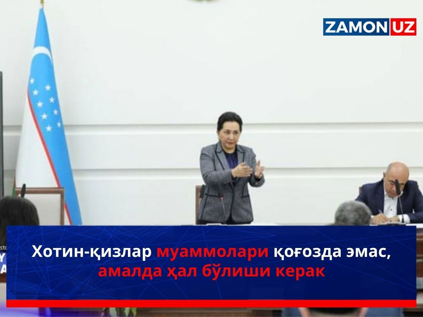 Xotin-qizlar muammolari qog‘ozda emas, amalda hal bo‘lishi kerak