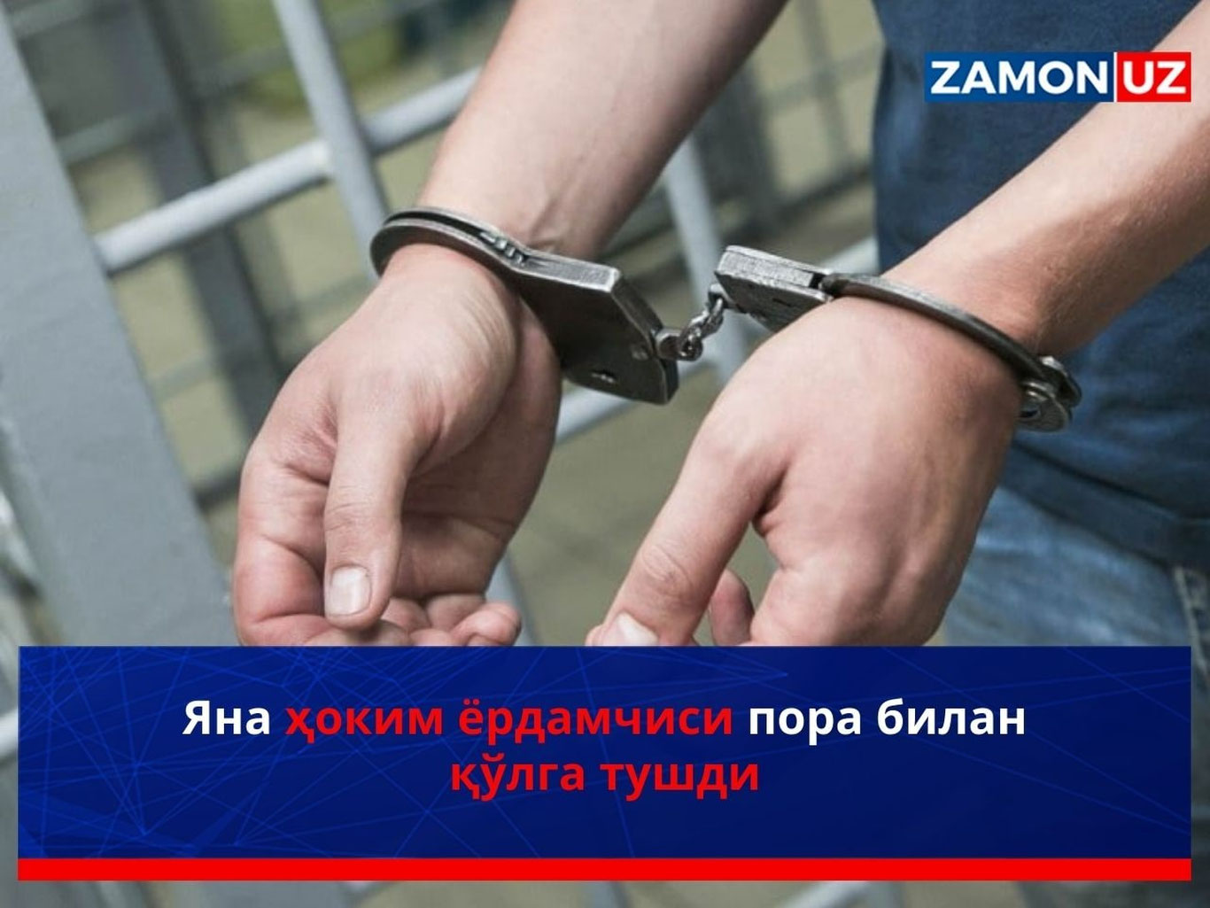 Yana hokim yordamchisi pora bilan qo‘lga tushdi