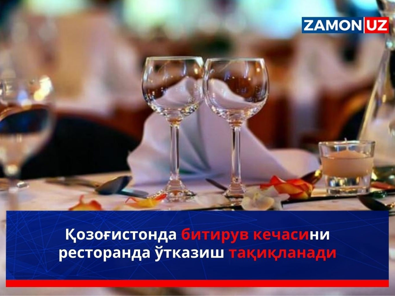 Қозоғистонда битирув кечасини ресторанда ўтказиш тақиқланади