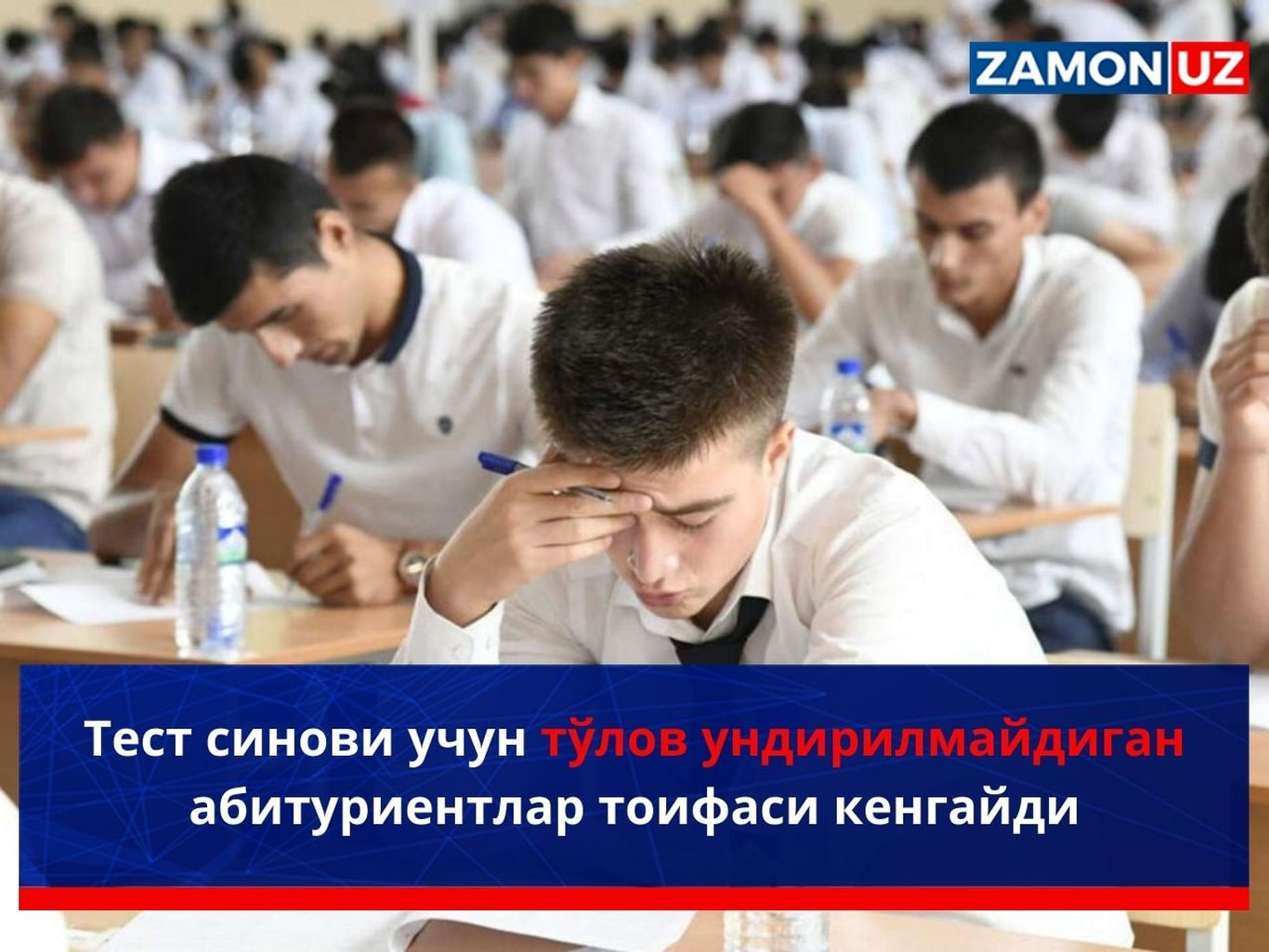 Тест синови учун тўлов ундирилмайдиган абитуриентлар тоифаси кенгайди