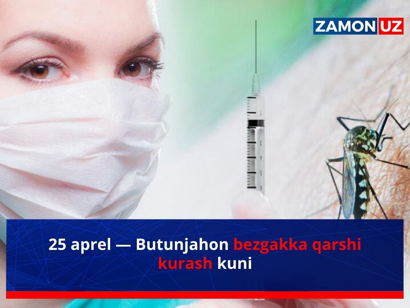25 апрель — Бутунжаҳон безгакка қарши кураш куни