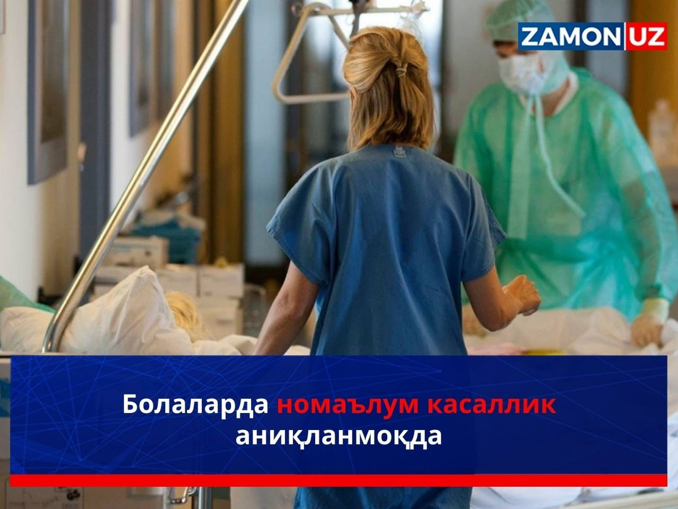 Bolalarda nomaʼlum kasallik aniqlanmoqda