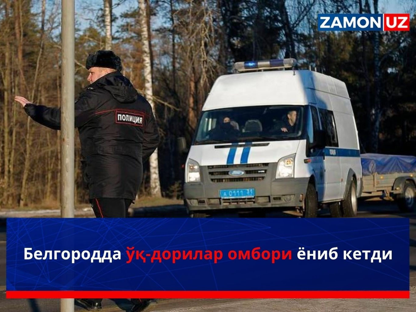 Белгородда ўқ-дорилар омбори ёниб кетди