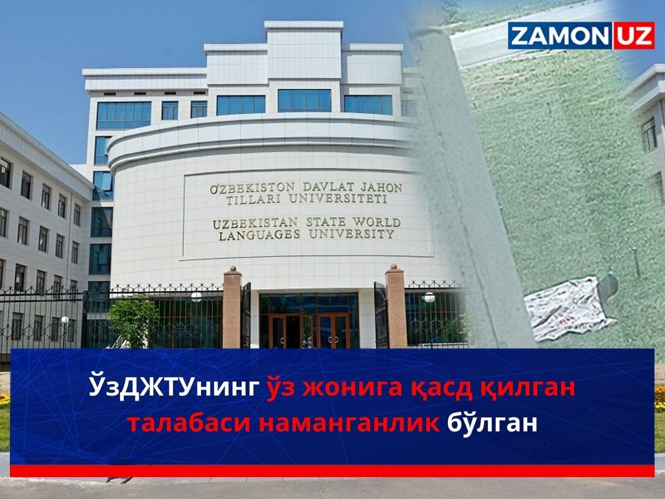 O‘zDJTUning o‘z joniga qasd qilgan talabasi namanganlik bo‘lgan