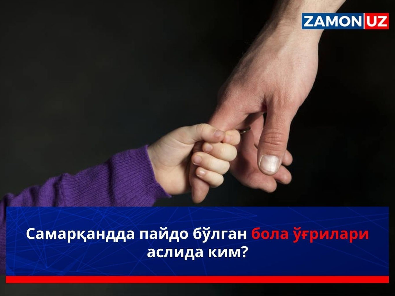 Samarqandda paydo bo‘lgan bola o‘g‘rilari aslida kim?