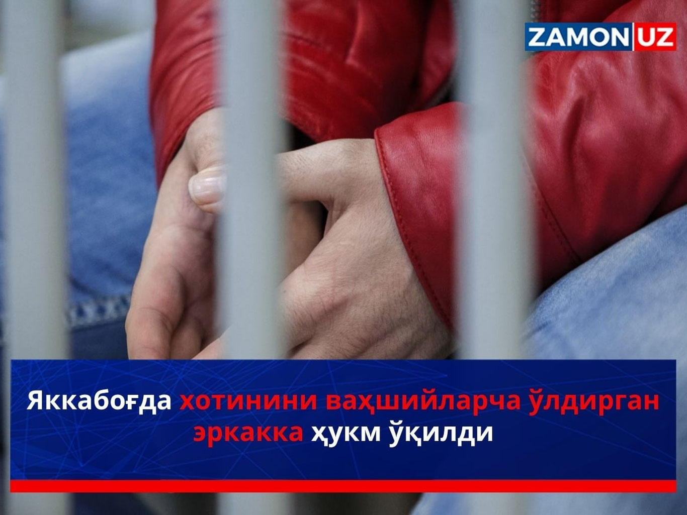 Яккабоғда хотинини ваҳшийларча ўлдирган эркакка ҳукм ўқилди