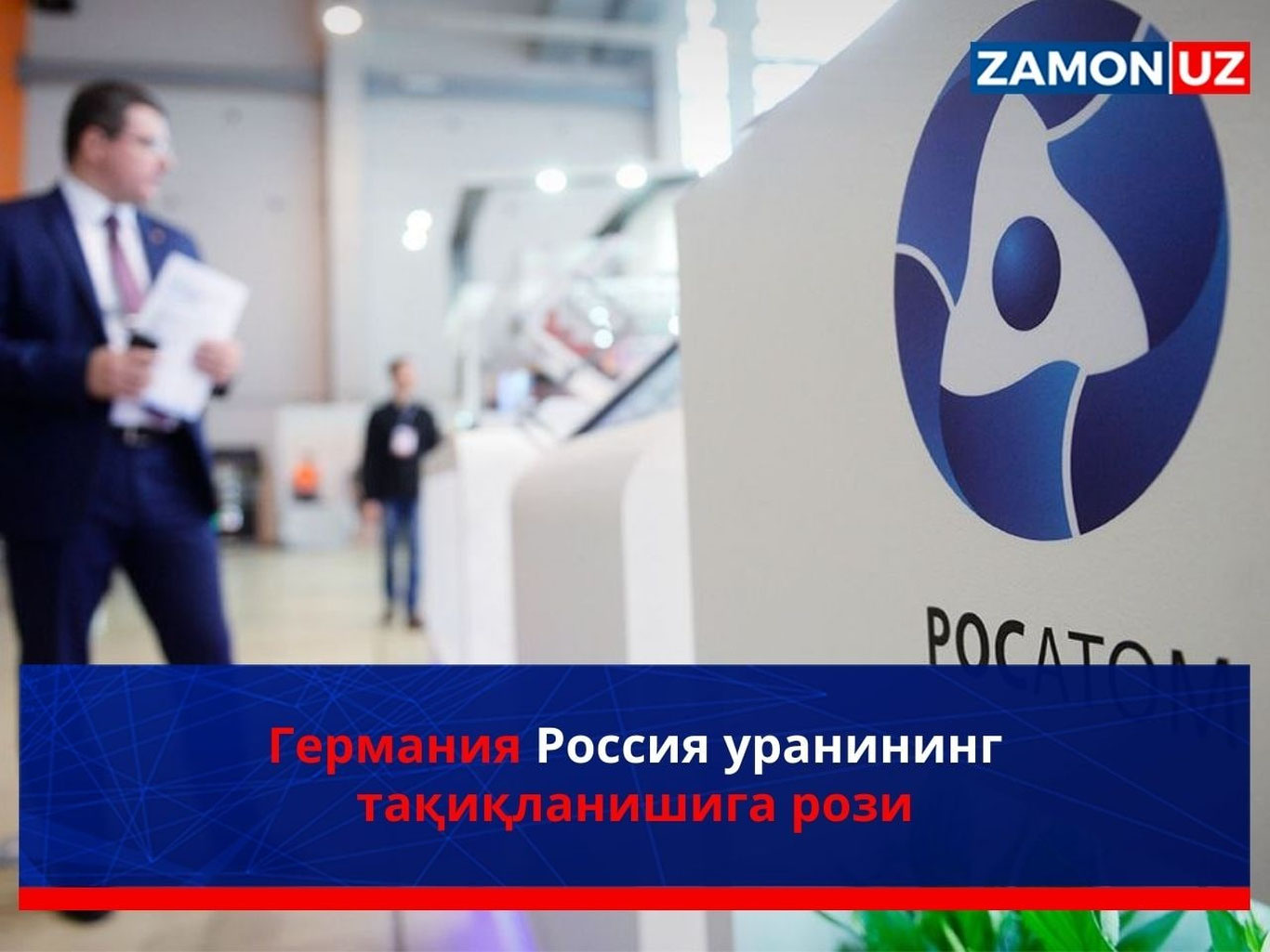 Германия Россия уранининг тақиқланишига рози