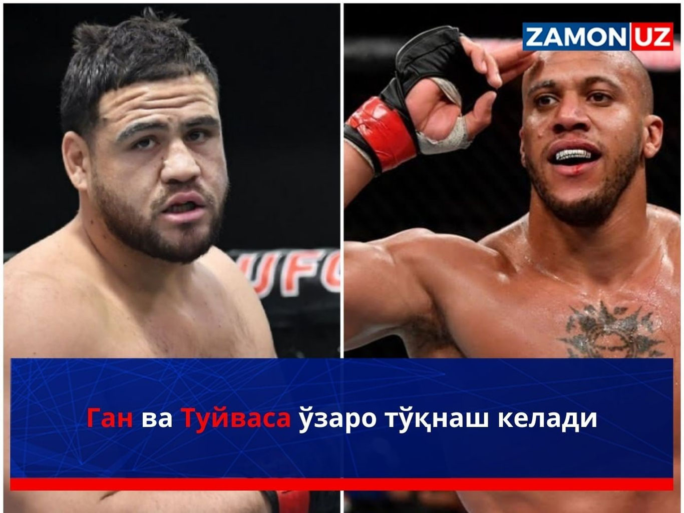 Ган ва Туйваса ўзаро тўқнаш келади