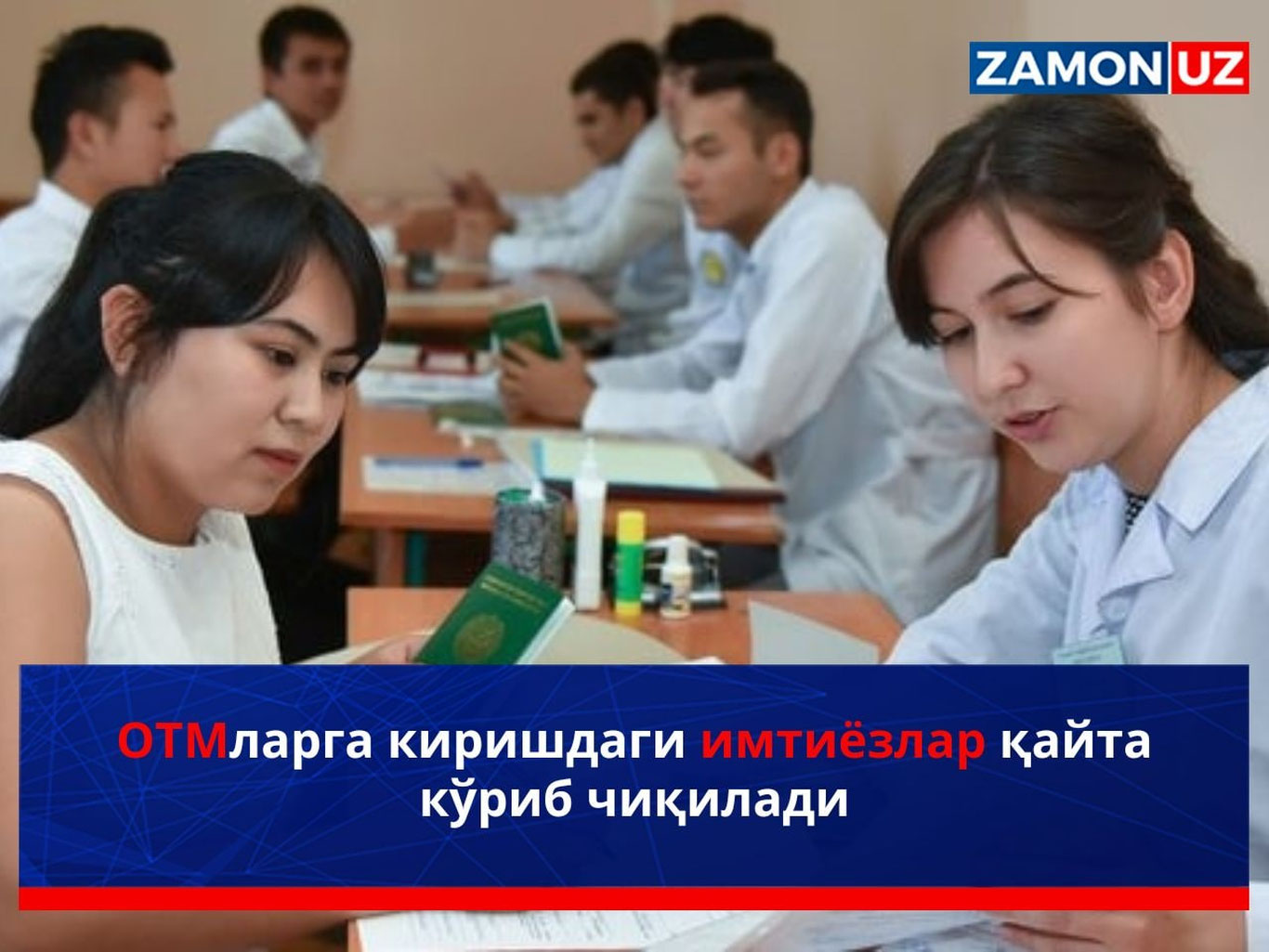 OTMlarga kirishdagi imtiyozlar qayta ko‘rib chiqiladi