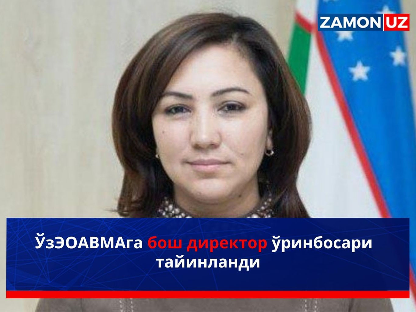 O‘zEOAVMAga bosh direktor o‘rinbosari tayinlandi