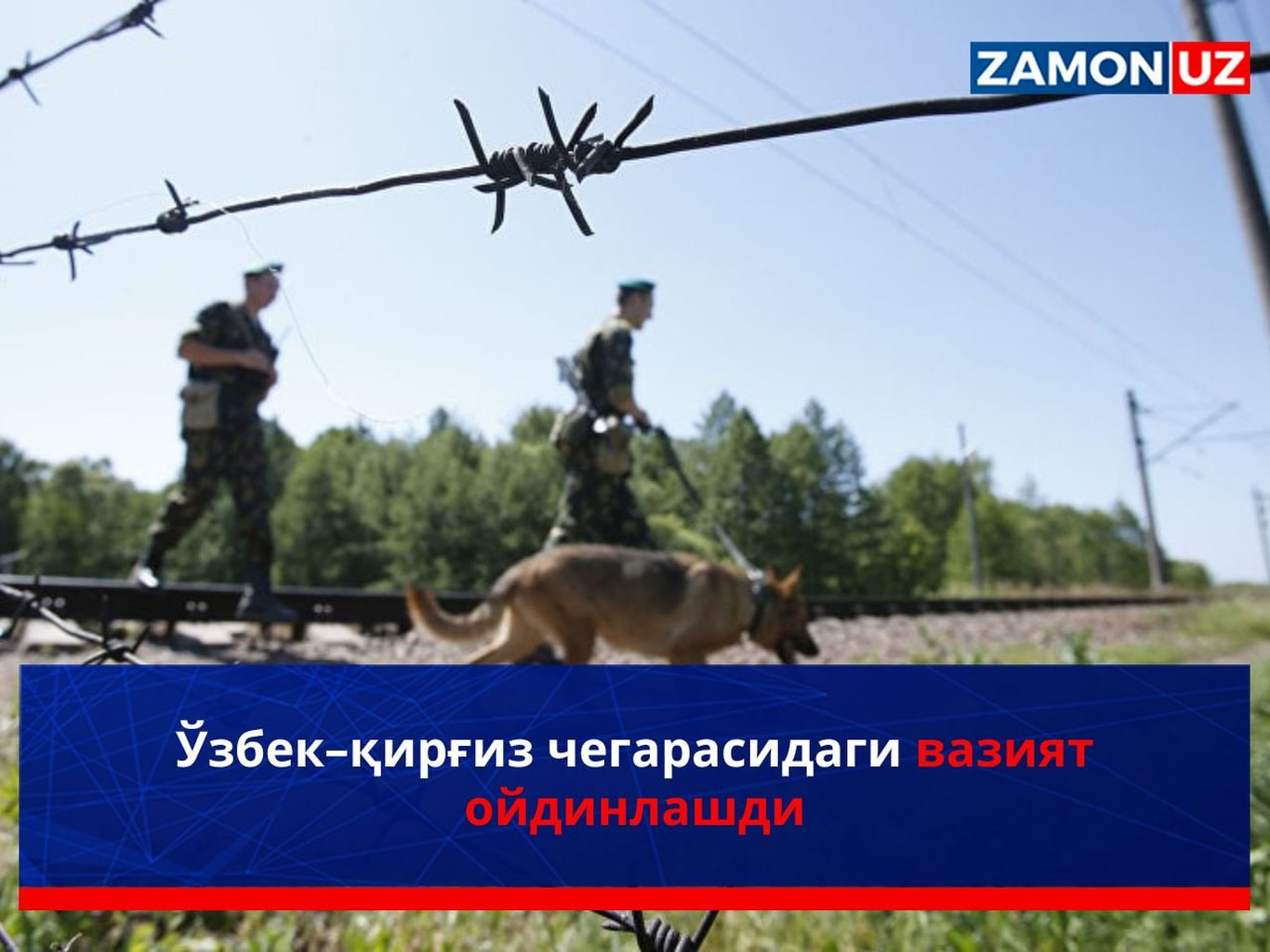 Ўзбек–қирғиз чегарасидаги вазият ойдинлашди