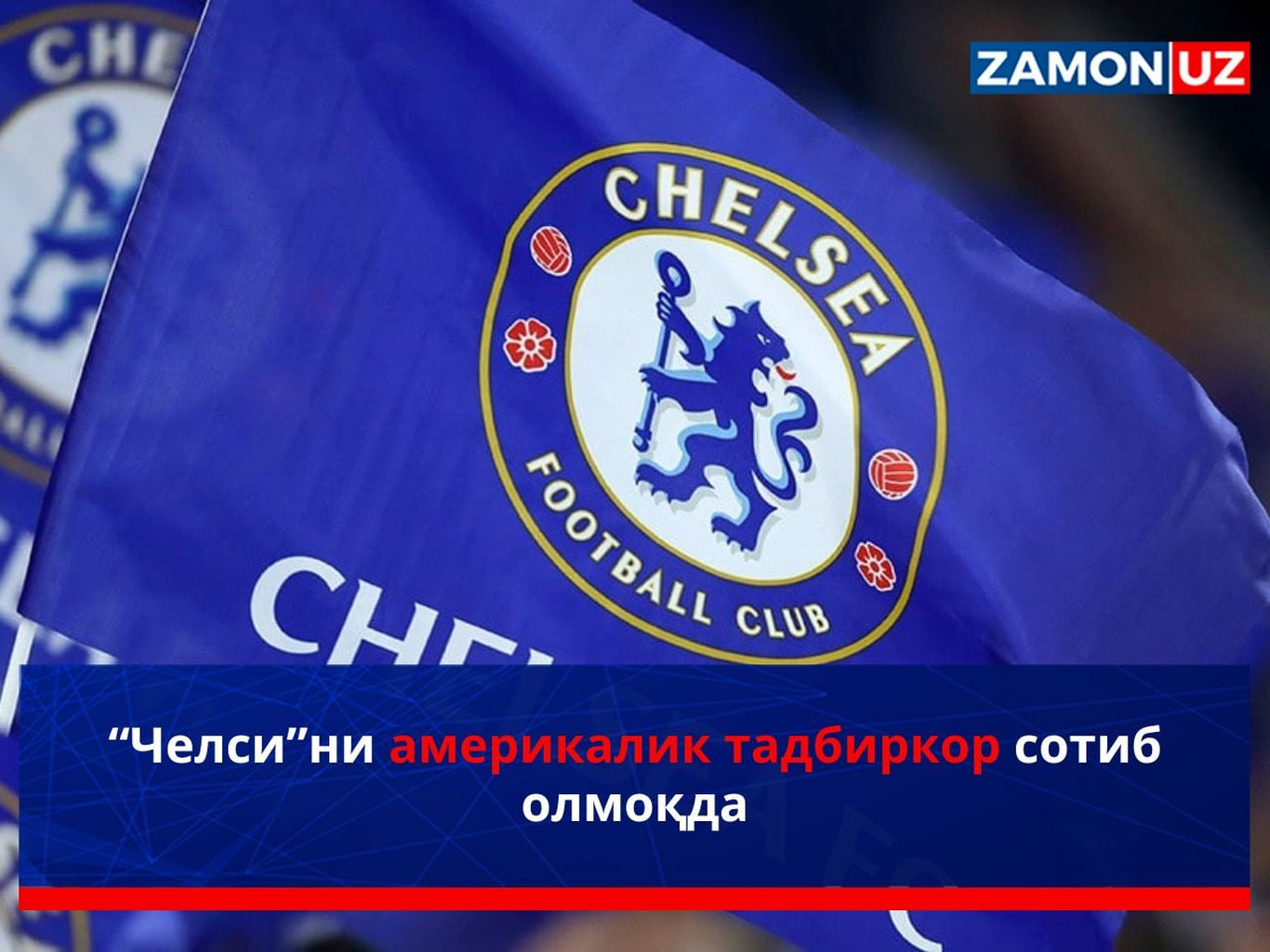 “Челси”ни америкалик тадбиркор сотиб олмоқда