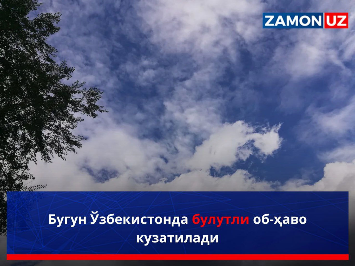 Бугун Ўзбекистонда булутли об-ҳаво кузатилади