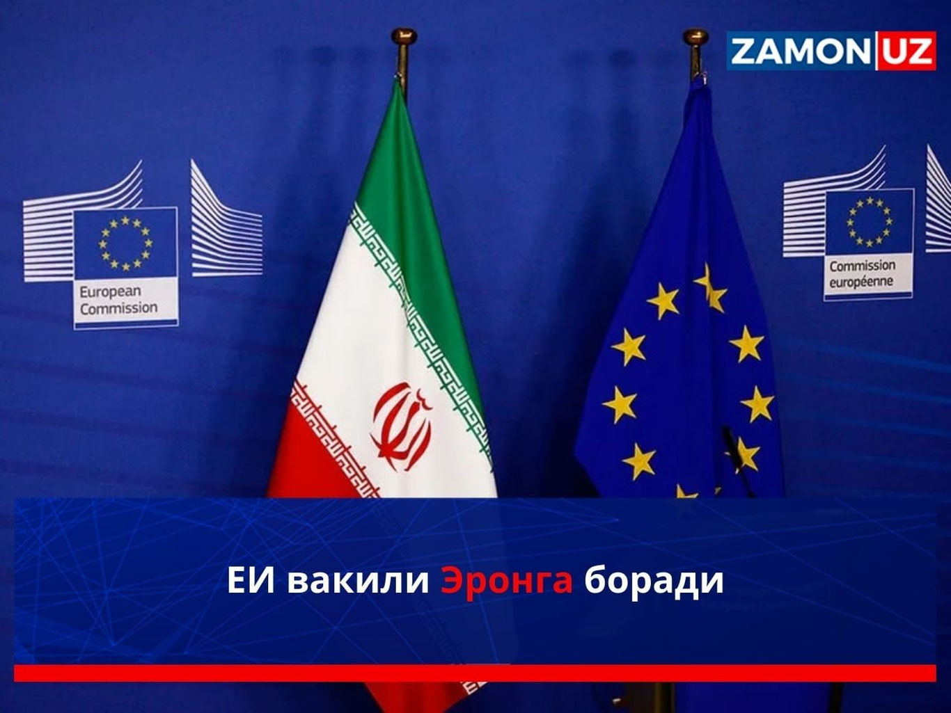 YI vakili Eronga boradi