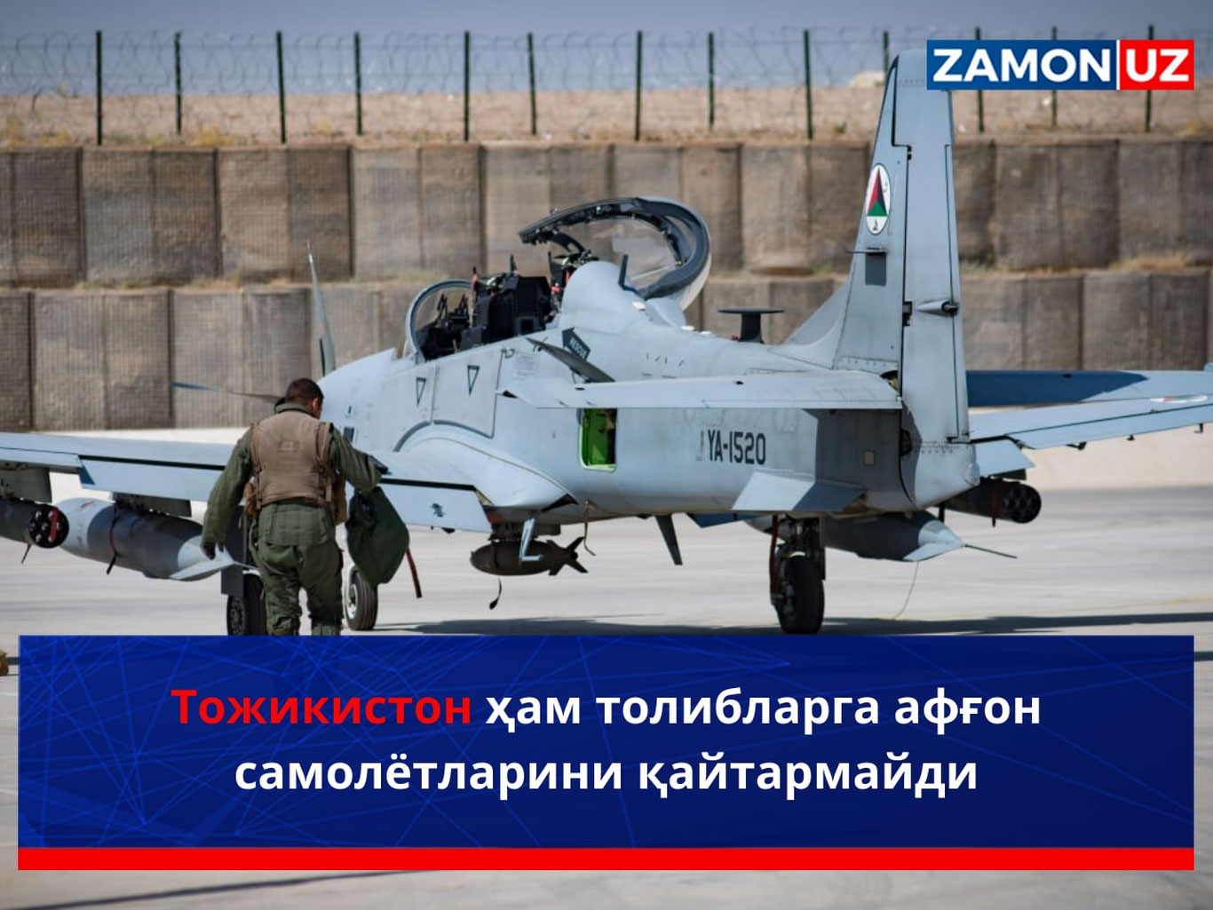 Тожикистон ҳам толибларга афғон самолётларини қайтармайди