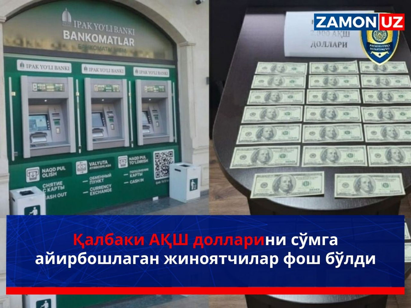 Qalbaki AQSH dollarini so‘mga ayirboshlagan jinoyatchilar fosh bo‘ldi