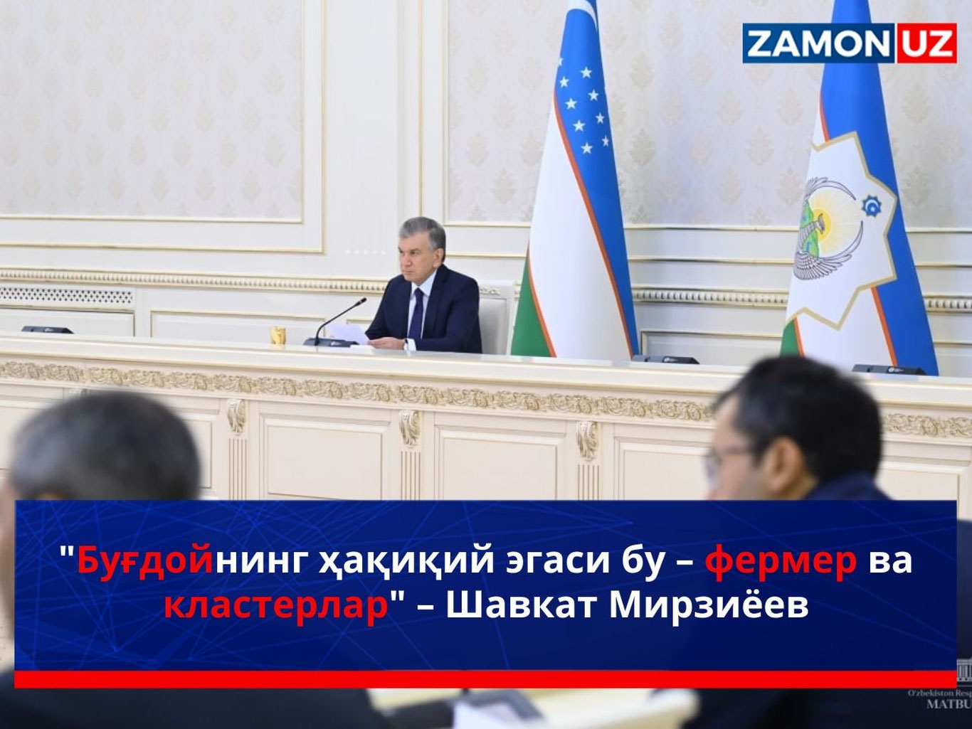 “Буғдойнинг ҳақиқий эгаси бу – фермер ва кластерлар” – Шавкат Мирзиёев