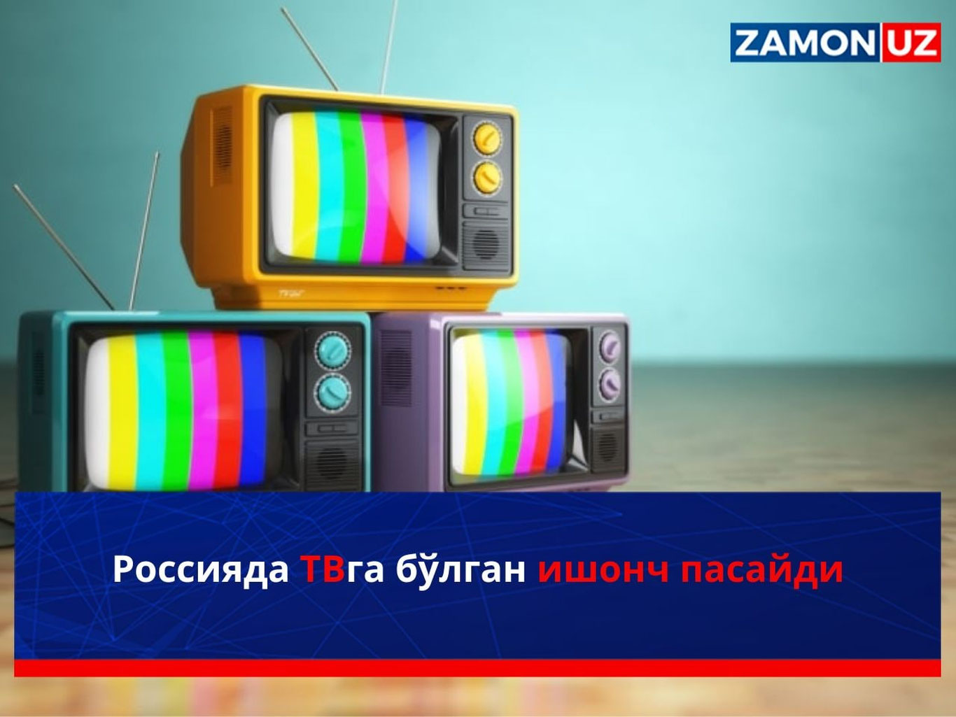Rossiyada TVga bo‘lgan ishonch pasaydi