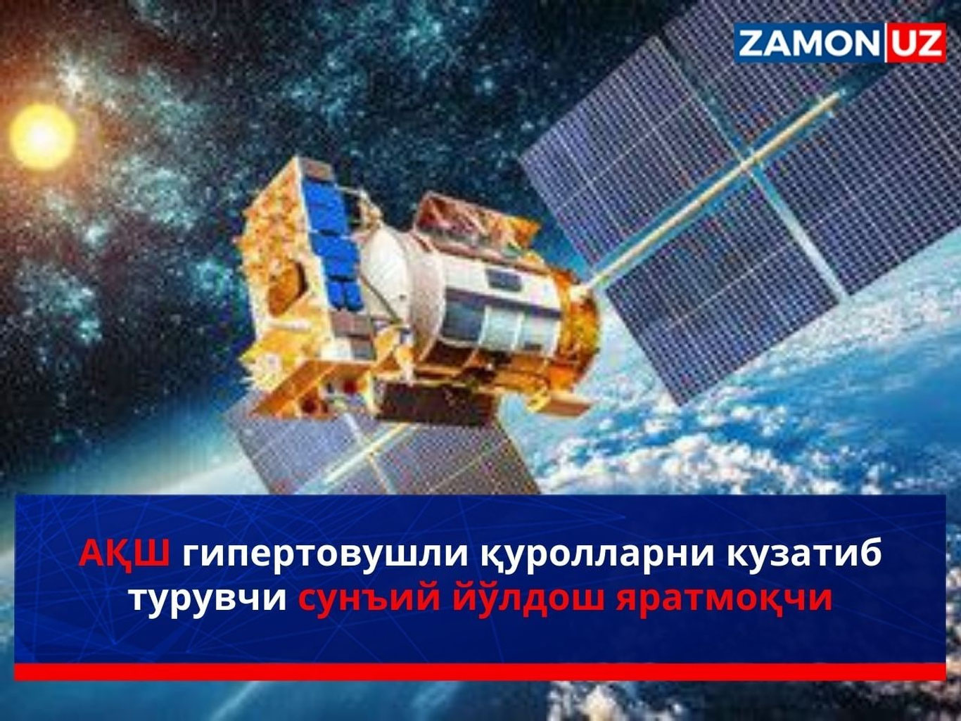 AQSH gipertovushli qurollarni kuzatib turuvchi sunʼiy yo‘ldosh yaratmoqchi