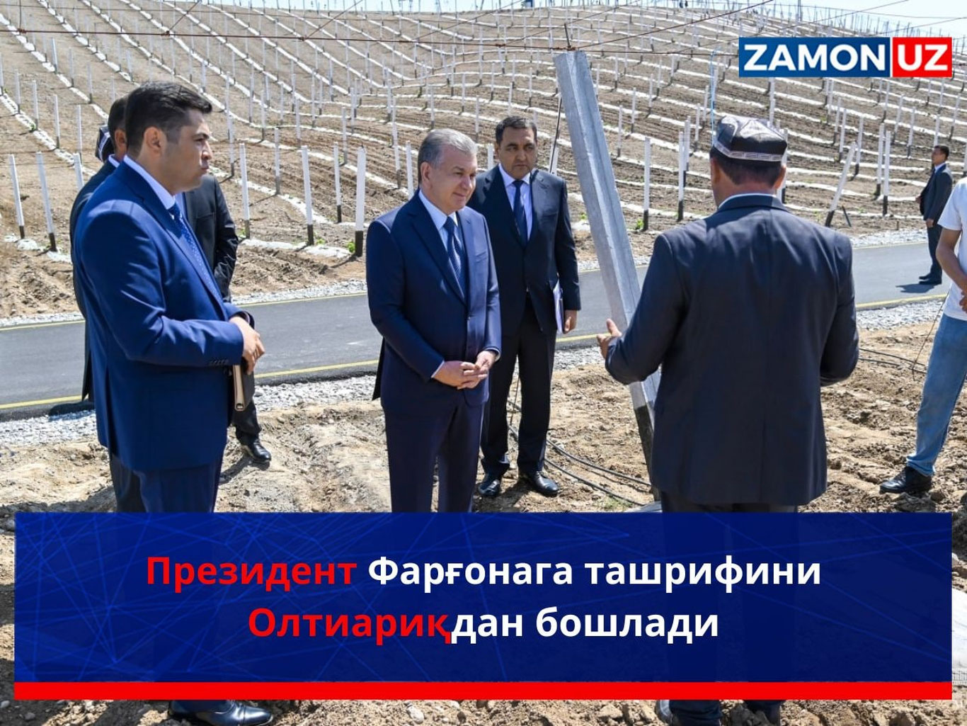 Президент Фарғонага ташрифини Олтиариқдан бошлади