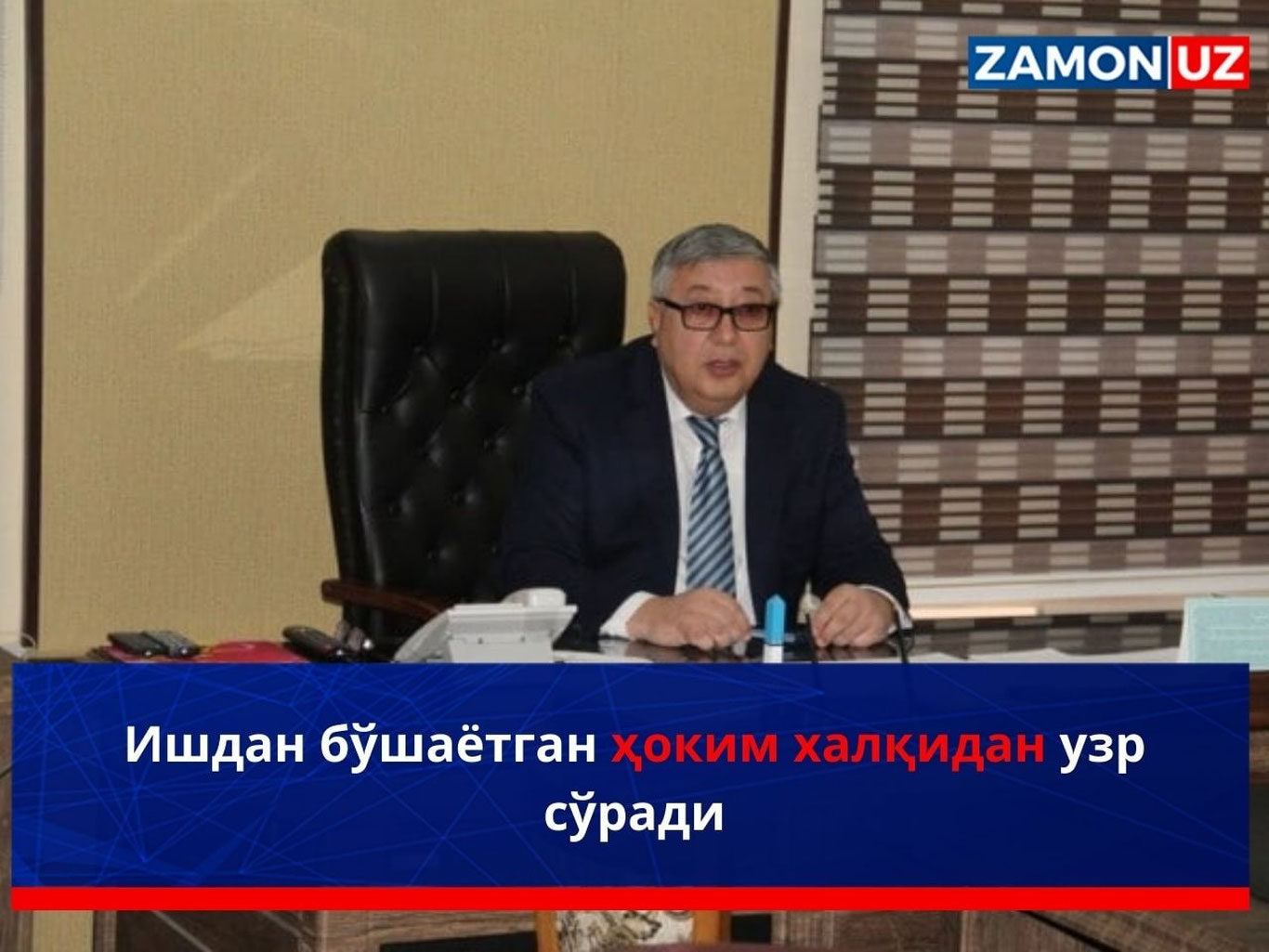 Ishdan bo‘shayotgan hokim xalqidan uzr so‘radi