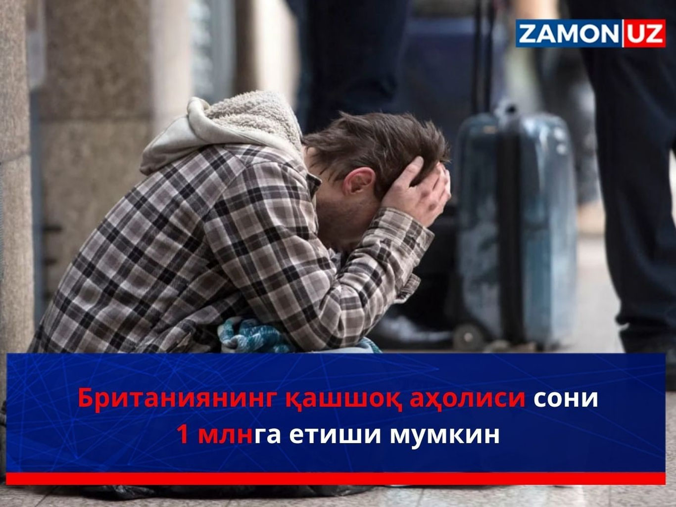 Britaniyaning qashshoq aholisi soni 1 mlnga yetishi mumkin