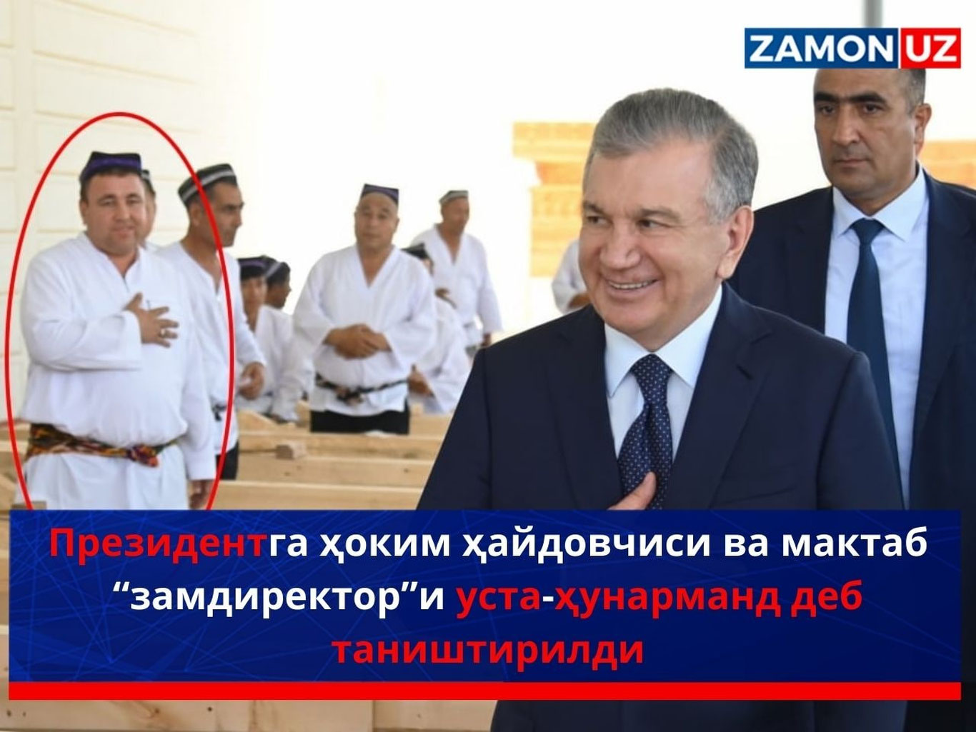 Президентга ҳоким ҳайдовчиси ва мактаб “замдиректор”и уста-ҳунарманд деб таништирилди