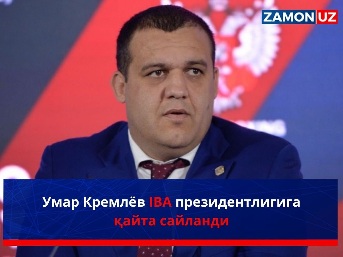 Umar Kremlyov IBA prezidentligiga qayta saylandi