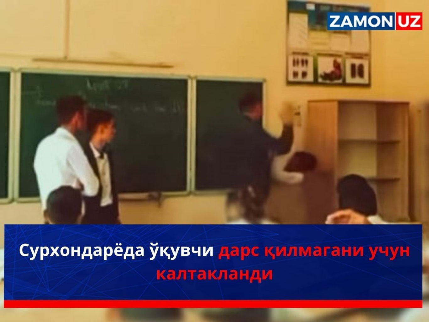 Surxondaryoda o‘quvchi dars qilmagani uchun kaltaklandi