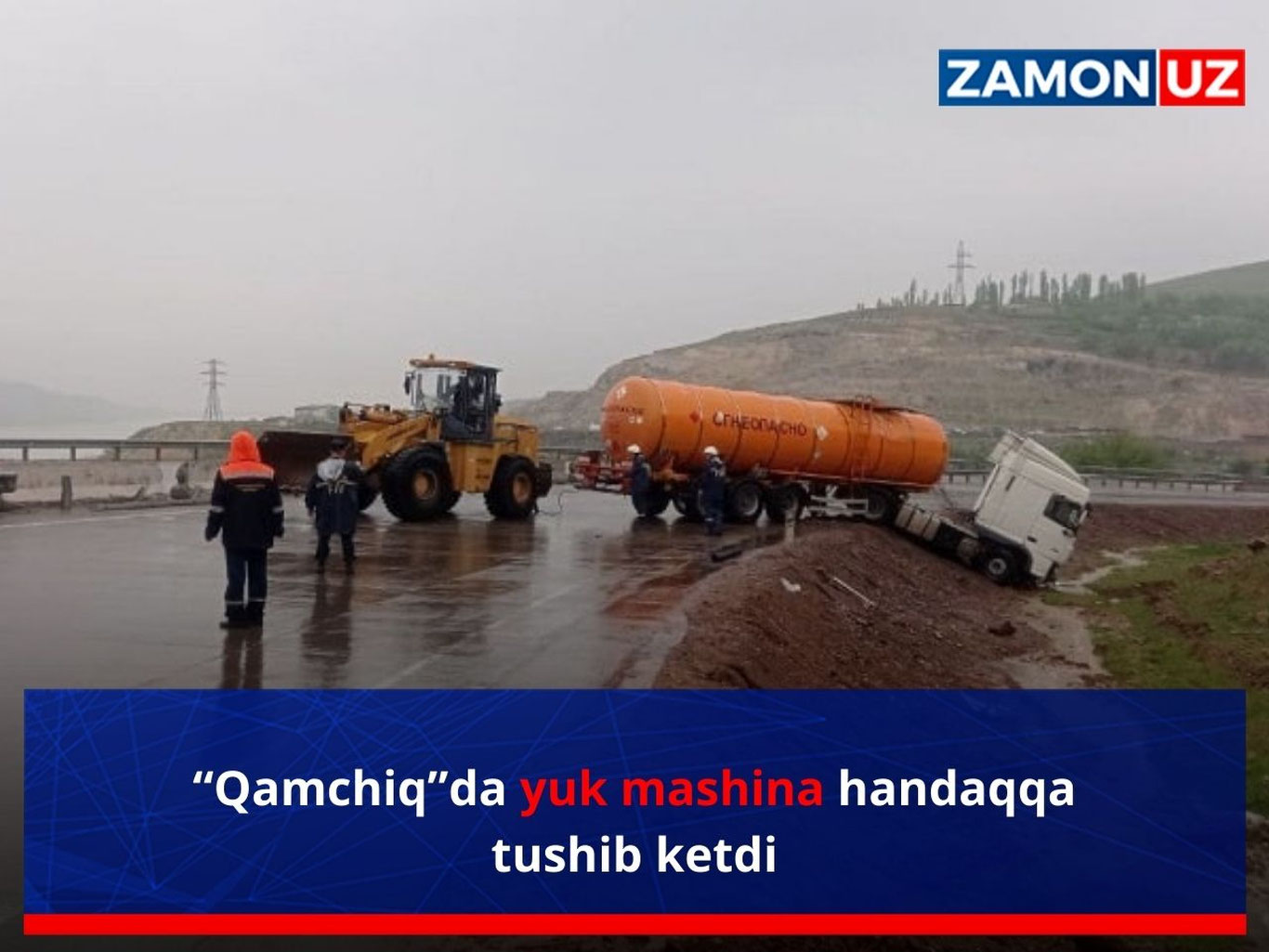 “Қамчиқ”да юк машина ҳандаққа тушиб кетди