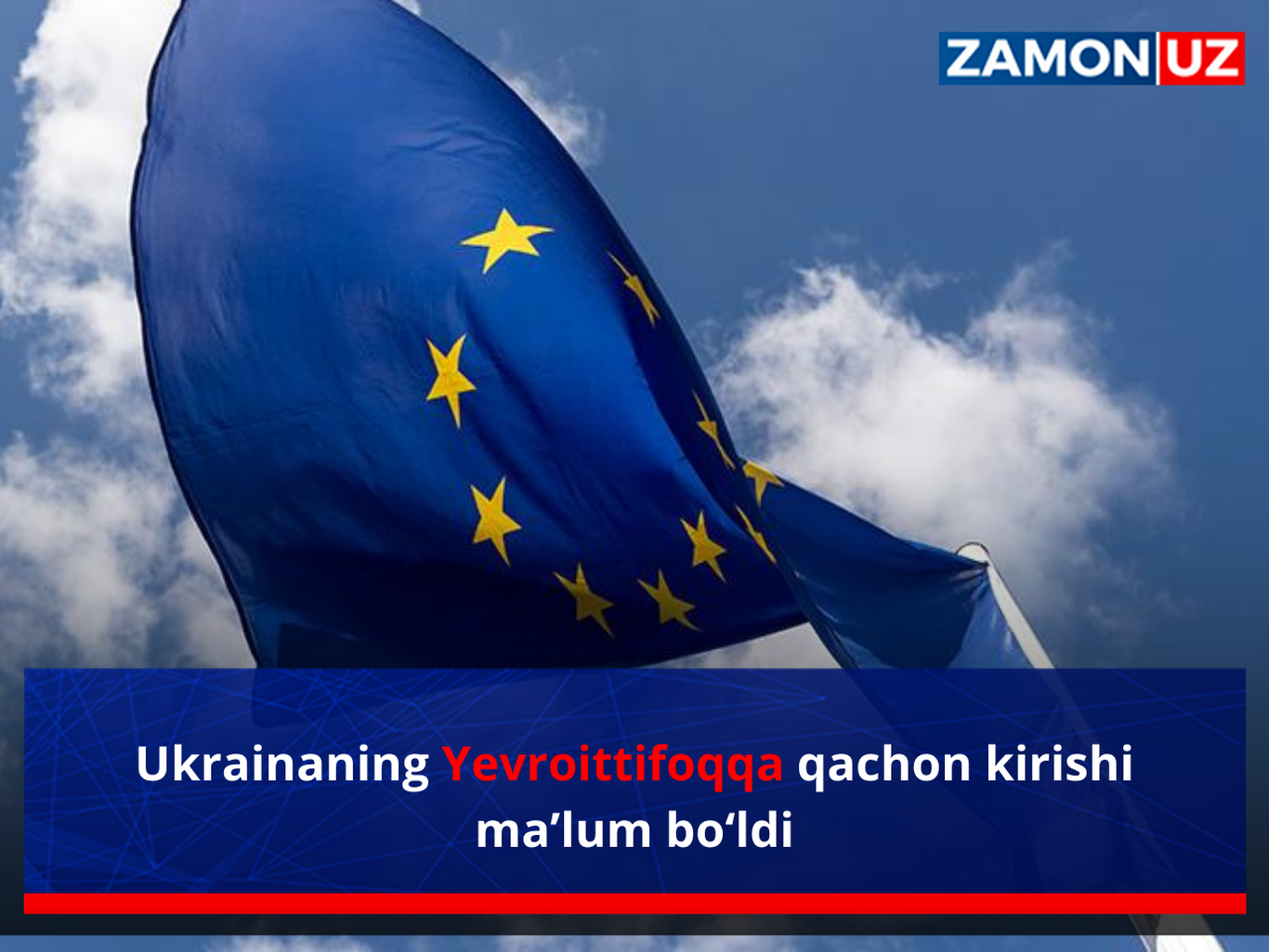 Украинанинг Евроиттифоққа қачон кириши маълум бўлди