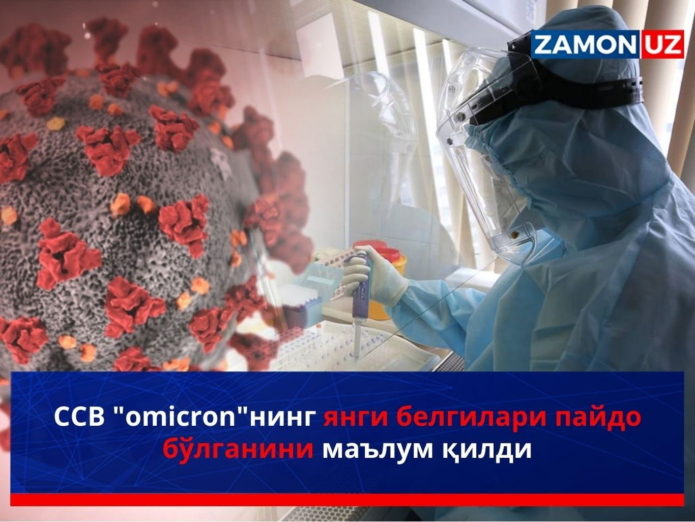 ССВ "omicron"нинг янги белгилари пайдо бўлганини маълум қилди