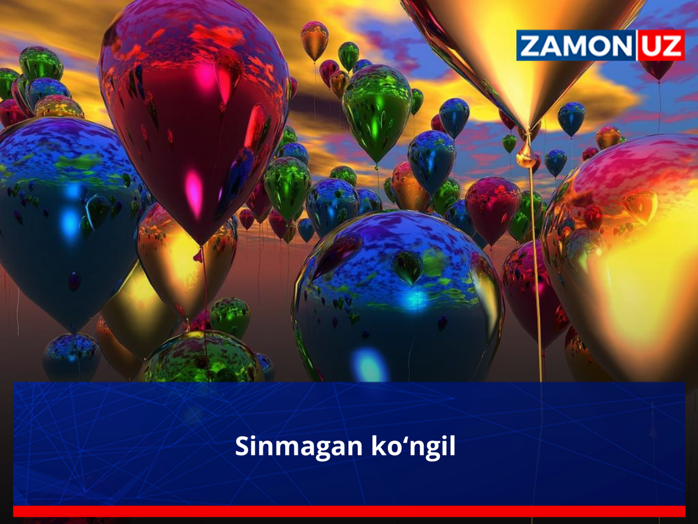 Синмаган кўнгил