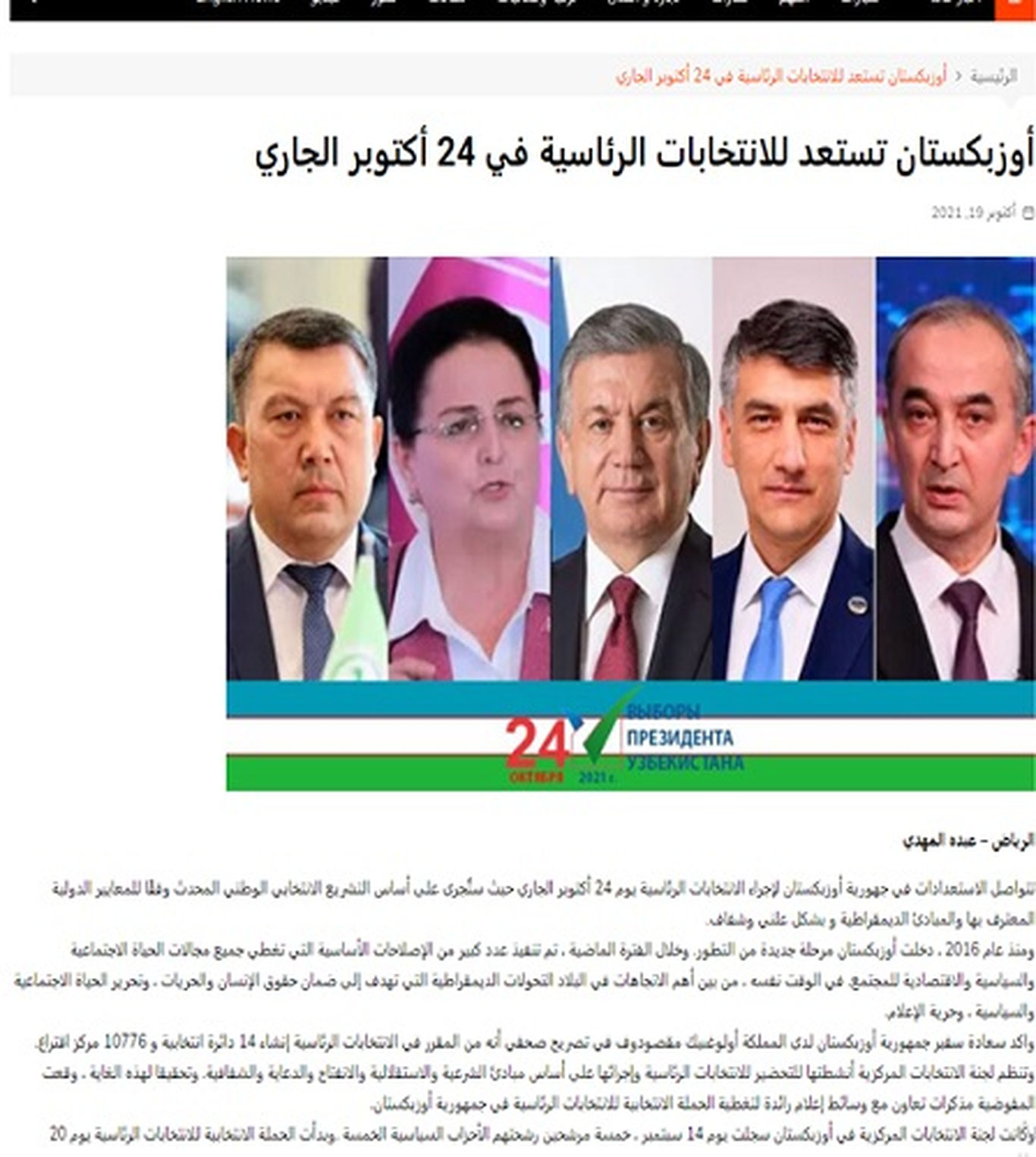 O‘zbekiston Prezidenti saylovi — Saudiya Arabistoni gazetasi nigohida