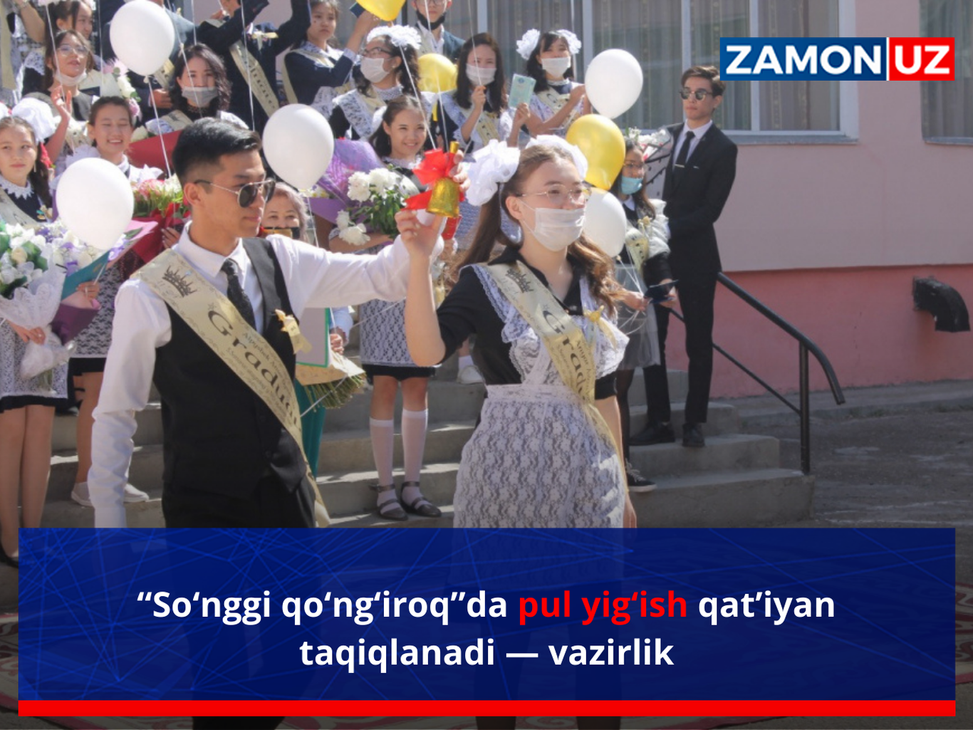 “So‘nggi qo‘ng‘iroq”da pul yig‘ish qat’iyan taqiqlanadi — vazirlik