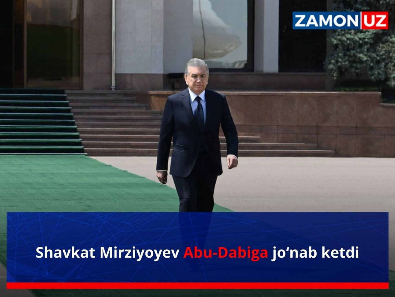 Шавкат Мирзиёев Абу-Дабига жўнаб кетди