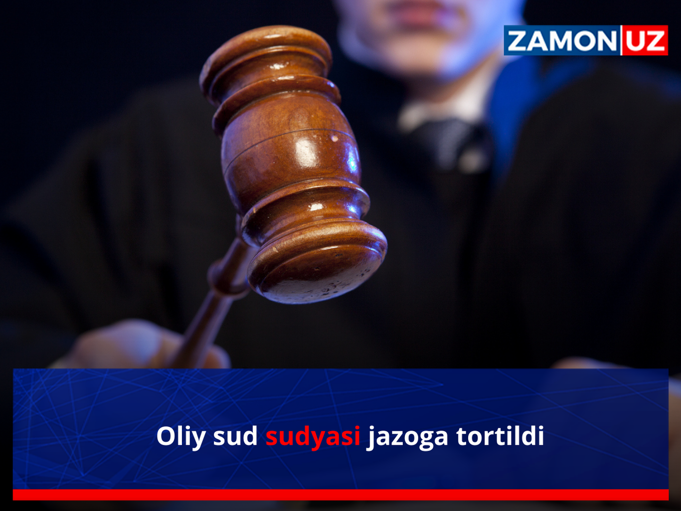 Олий суд судьяси жазоланди