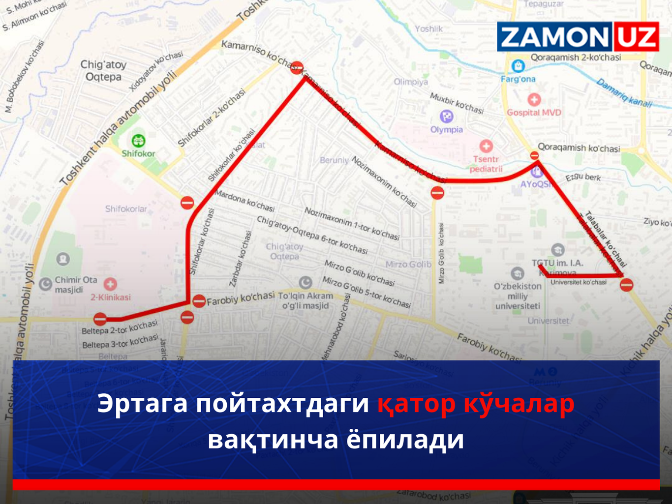 Эртага пойтахтдаги қатор кўчалар вақтинча ёпилади